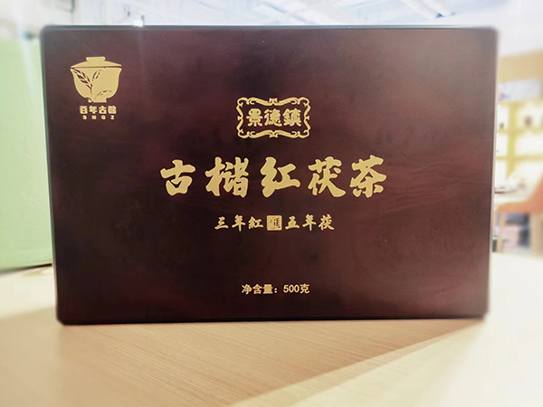 古槠红茯茶